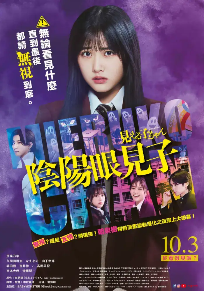陰陽眼見子 