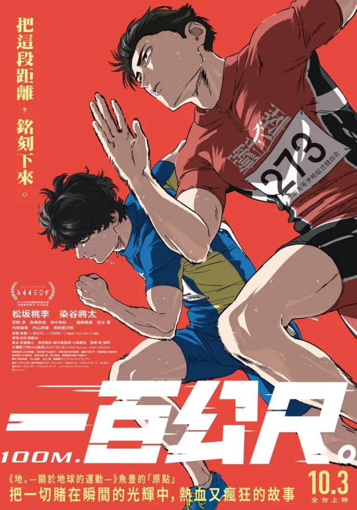 (數位 日)一百公尺。 