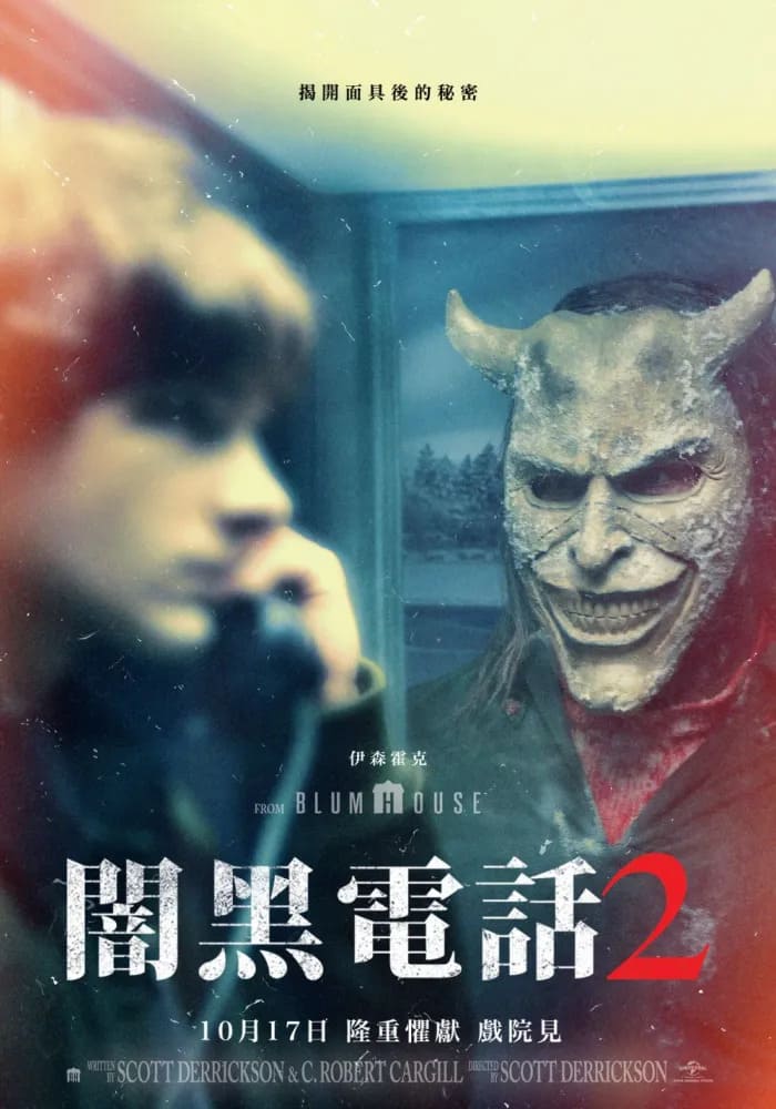 闇黑電話2 