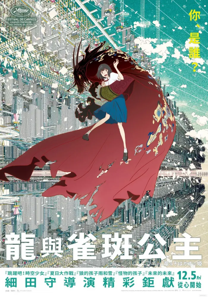  (數位 日)龍與雀斑公主