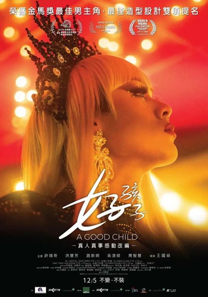 好孩子 