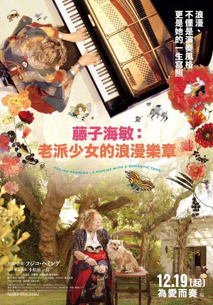 藤子海敏：老派少女的浪漫樂章 