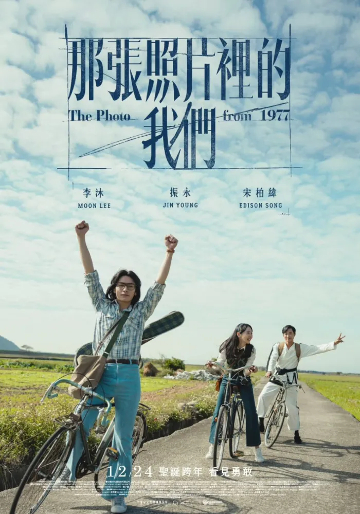  那張照片裡的我們 