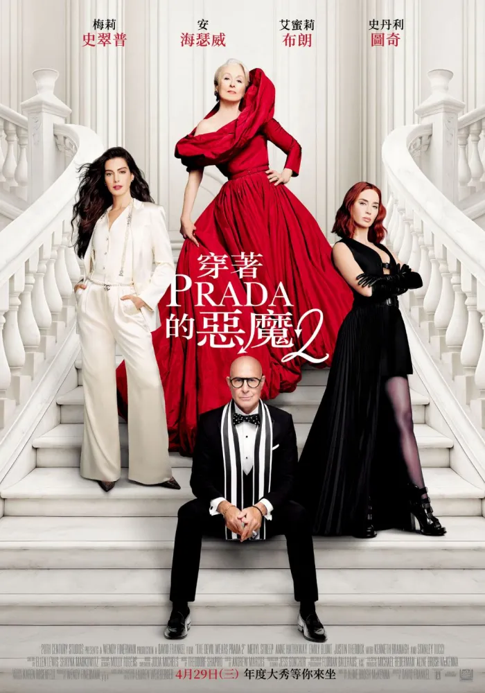  穿著Prada的惡魔2