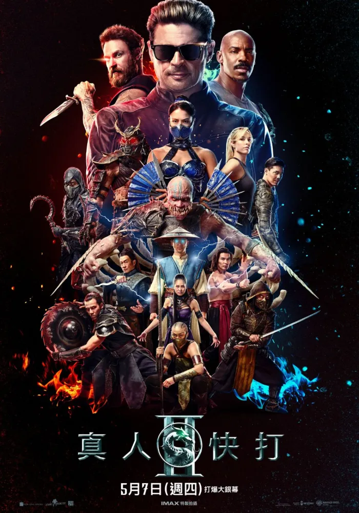 真人快打Ⅱ 