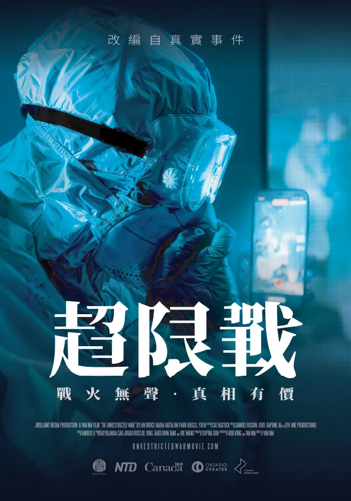 超限戰 