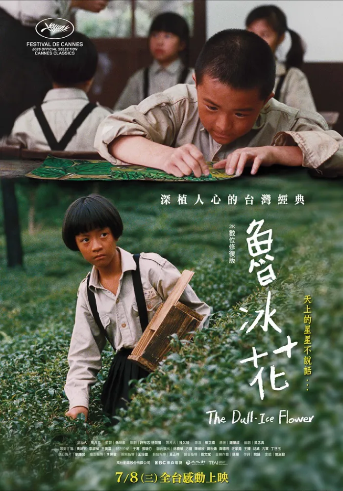 魯冰花-數位修復 