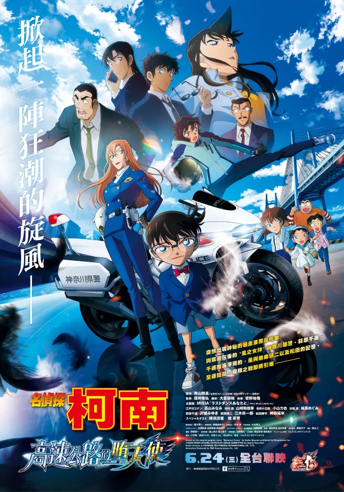  (數位 日)名偵探柯南 高速公路的墮天使 
