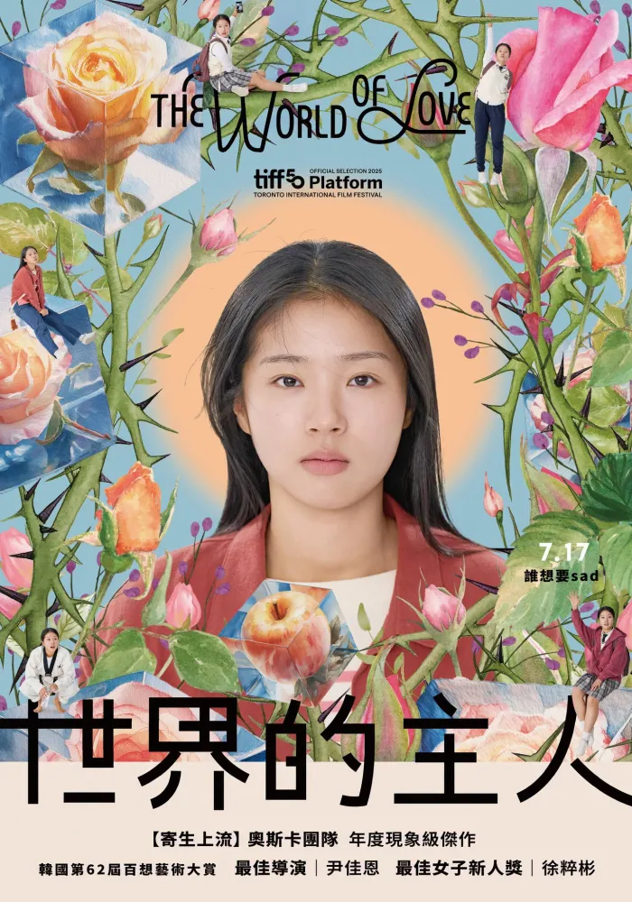 世界的主人 
