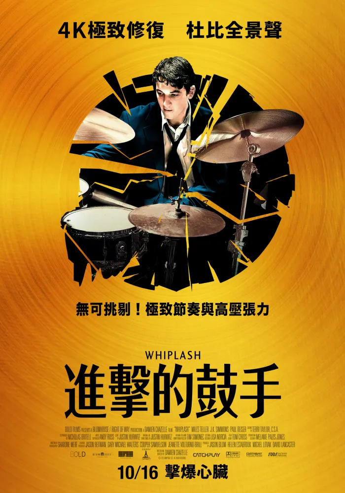 (經典重映)進擊的鼓手 