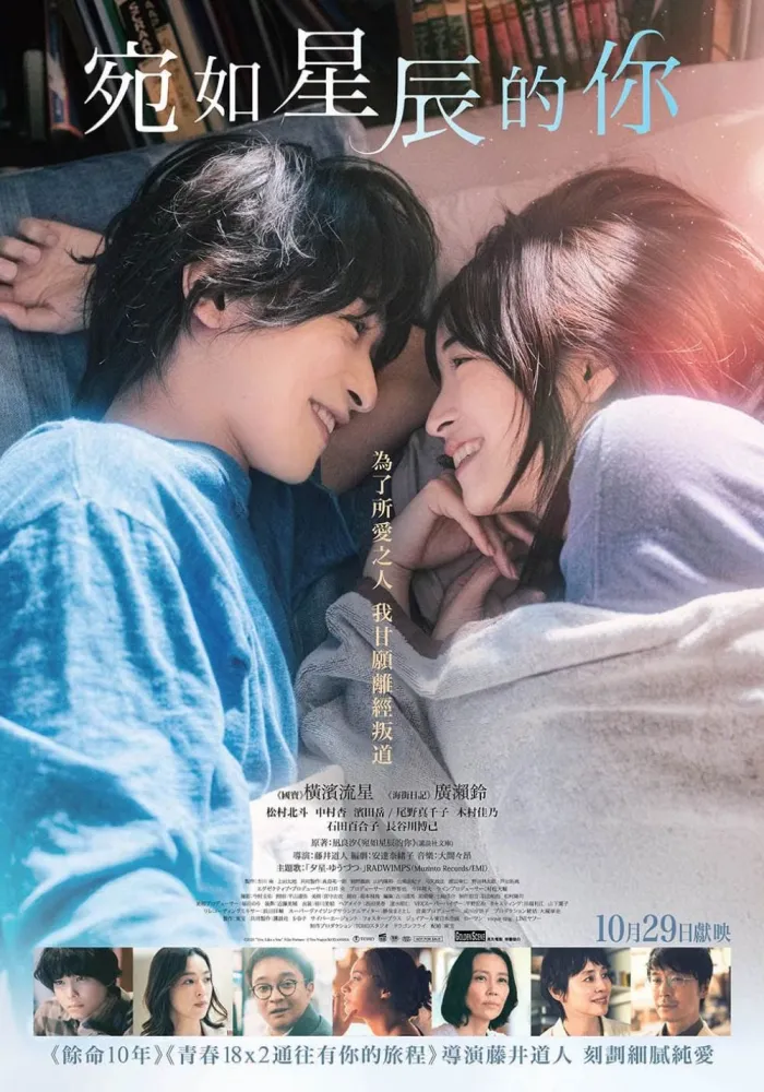 宛如星辰的你 