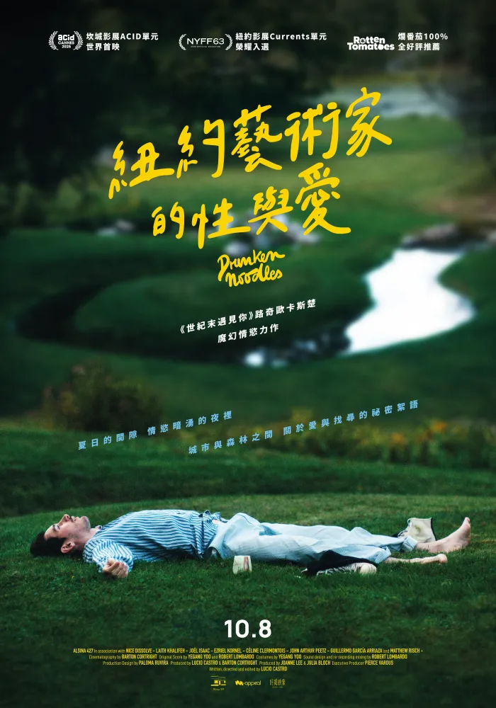 紐約藝術家的性與愛 