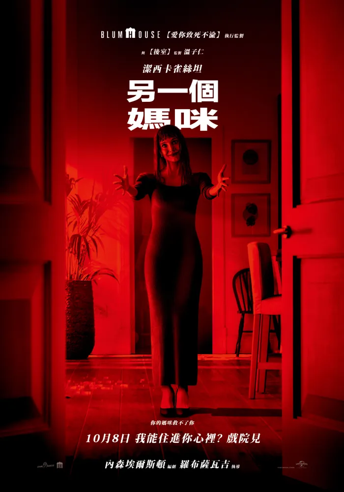 另一個媽咪 