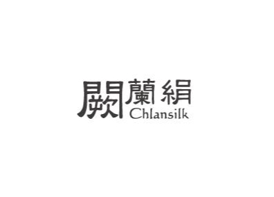 Chlansilk 闕蘭絹