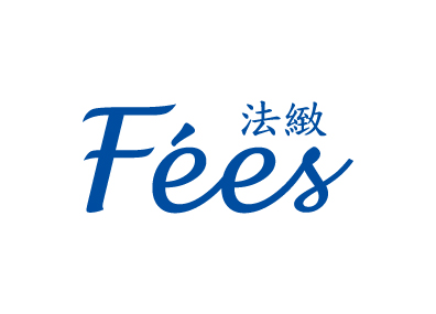 Fées 法緻