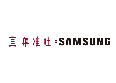 集雅社 X Samsung SMS 全品體驗館