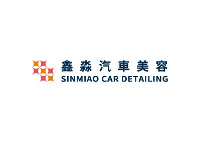鑫淼汽車美容