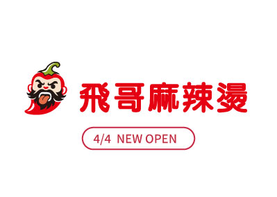 飛哥麻辣燙