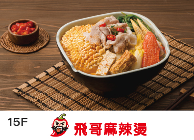 飛哥麻辣燙