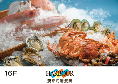 漢來海港餐廳