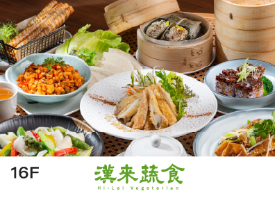 漢來蔬食