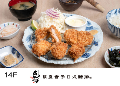 銀座杏子日式豬排