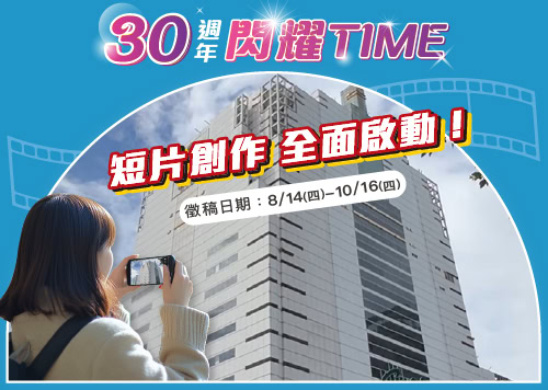 [閒聊] 廣三sogo慶三十週年短片製作活動