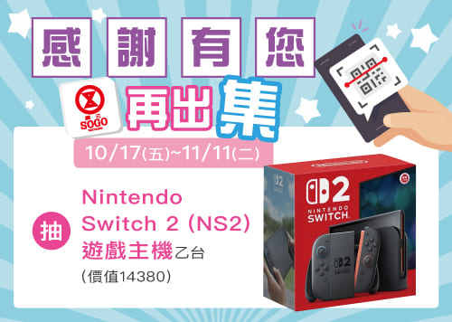 歡慶30歲生日慶，感謝有您再出集 ! 集字抽 Switch 2 !