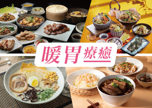 暖胃療癒  / 閃耀初冬 /