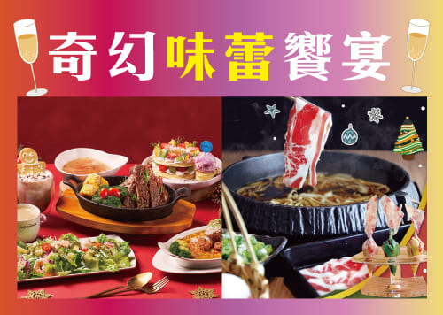 奇幻味蕾饗宴 ✦ 極光璀璨 聖誕奇蹟