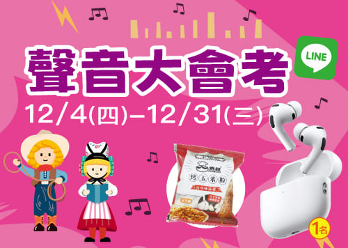 聲音大會考 ✦ 極光璀璨 聖誕奇蹟