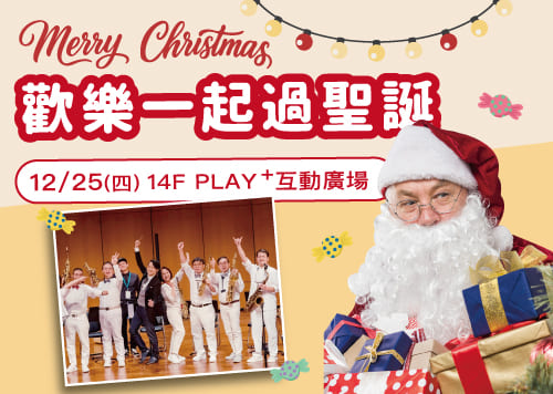 歡樂一起過聖誕 ✦ 極光璀璨 聖誕奇蹟