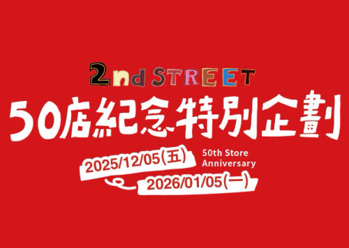3F 2nd Street 店鋪達成50店 集章優惠