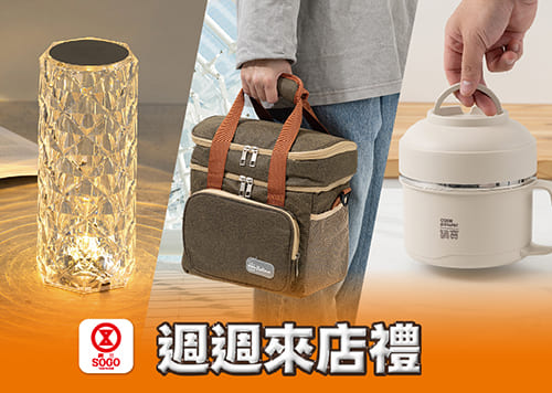 (第二週)週週來店禮 ✦ 新歲閃耀 跨年慶     