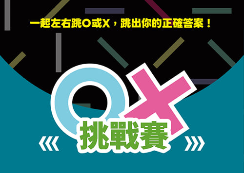 14F PLAY⁺ 互動廣場-OX 挑戰賽    