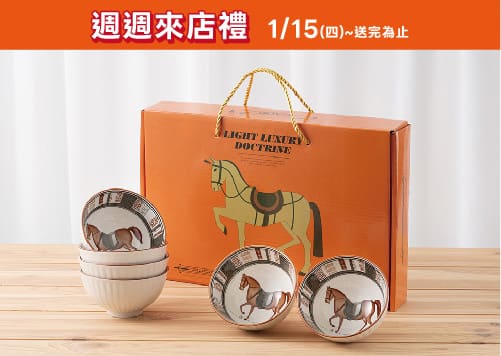 (第一週)馬上吃團圓 ✦ 馬上擁有 週週來店禮     