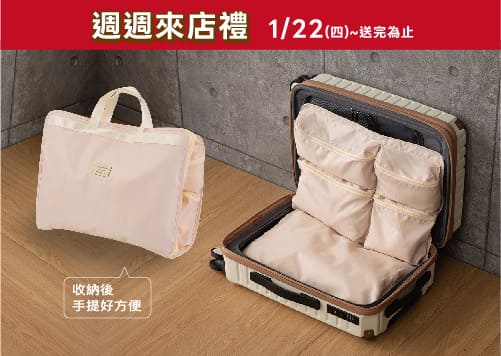 (第二週)馬上整理帶走 ✦ 馬上擁有 週週來店禮