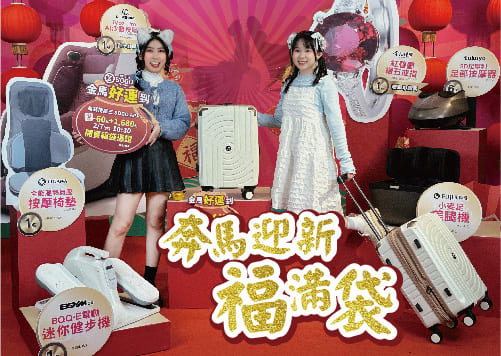 2026新春福袋-奔馬迎新福滿袋