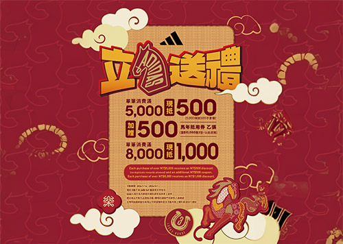 9F  adidas 立馬送禮 
