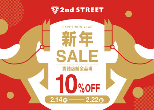3F 2nd Street 新春9折優惠