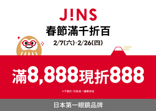 3F JINS 新春系列活動