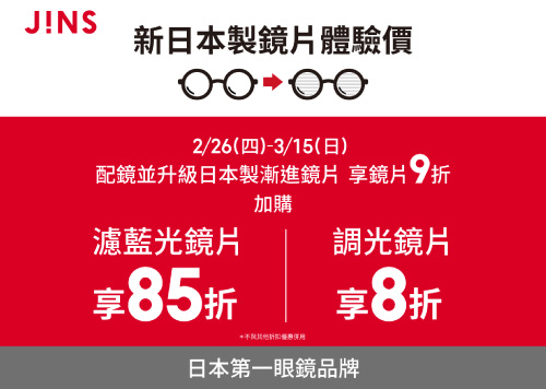 3F JINS 優惠限時開跑