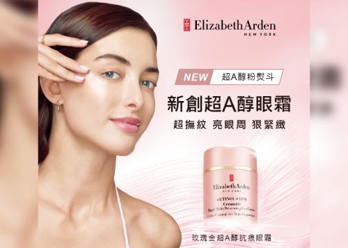 1F Elizabeth Arden 新品上市