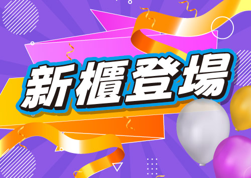 廣三SOGO 3月新櫃快報!