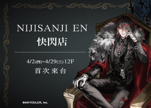 NIJISANJI EN 快閃店 首次來台!