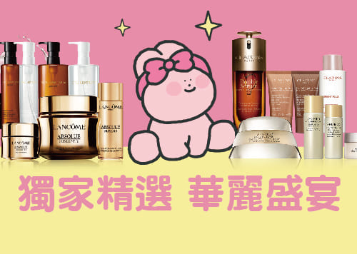 獨家精選 華麗盛宴【全館感謝祭】     