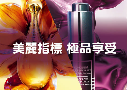 美麗指標 極品享受【全館感謝祭】   