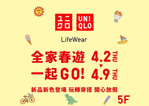 5F UNIQLO 全家春遊，一起GO!