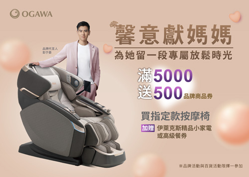 12F OGAWA 馨意獻媽媽