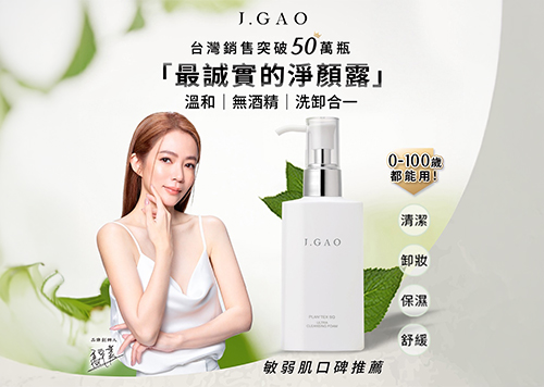 1F J.GAO 體驗送好禮